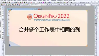 合并多个工作表中相同的列