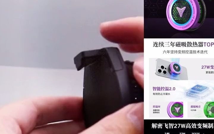 散热器 飞智b7x eva联名款磁吸手机散热器苹果专用散热背夹平板降噪
