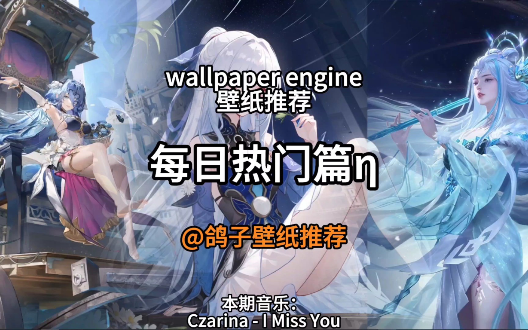 wallpaper engine壁紙推薦每日熱門篇η