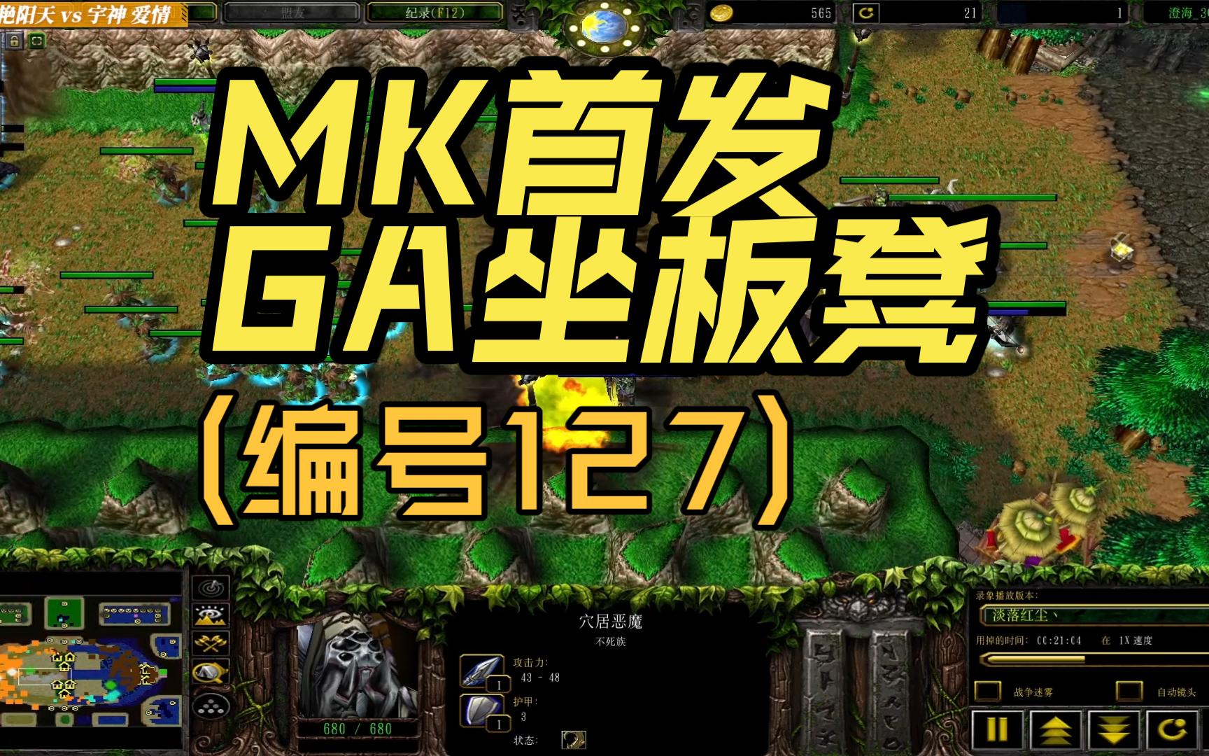 非主流2v2 末日 艳阳天vs爱情 宇神 解说辰辰 魔兽争霸3 澄海3c