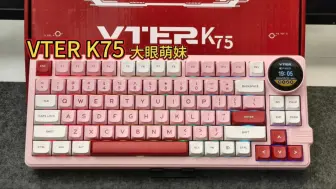 Download Video: 大眼萌妹，VTER K75青春版