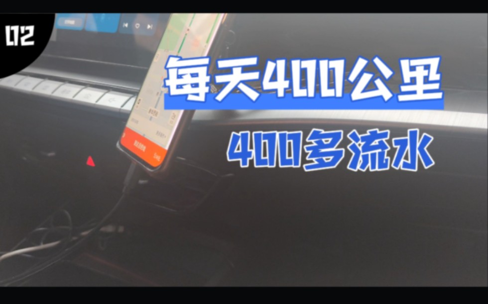 5线城市滴滴司机每天跑400公里,加俩罐气100元,每天流水400多哔哩哔哩bilibili