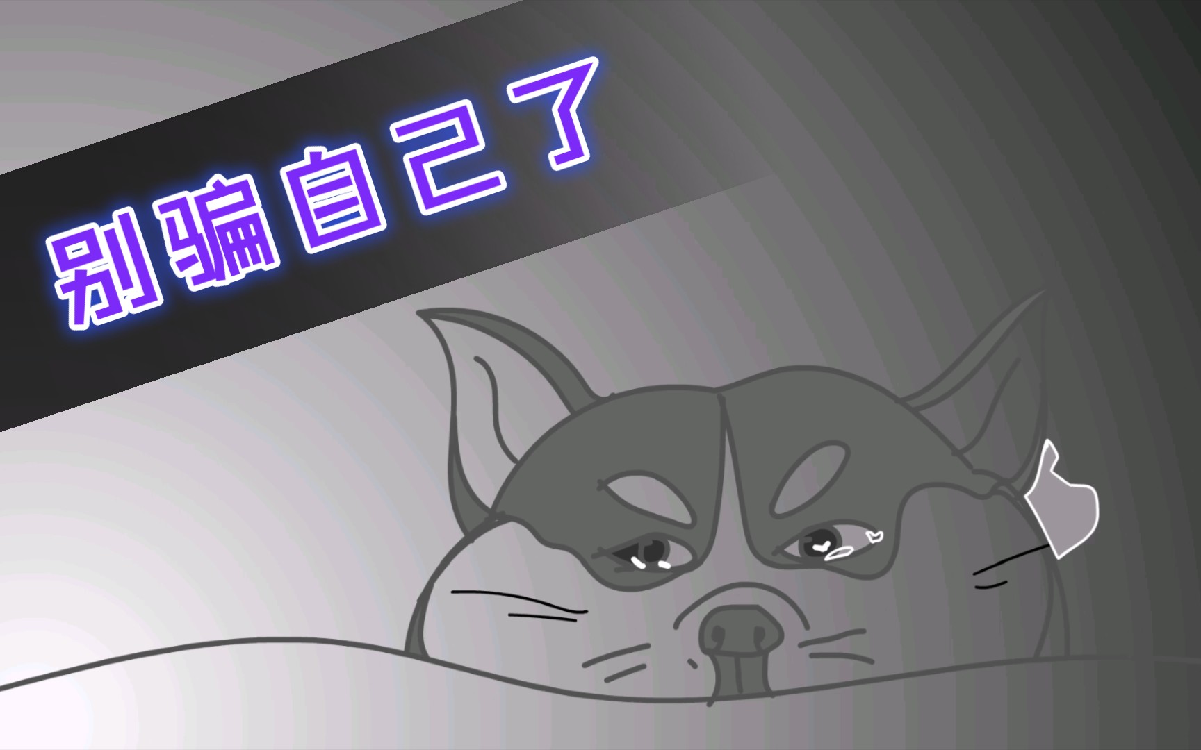 活动作品别骗自己了该点的赞还得点