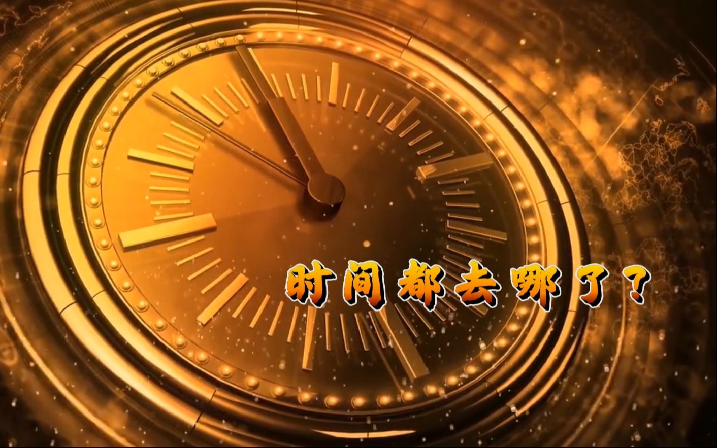 《时间都去哪了》陇县中学 小品