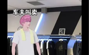 帮必帮服装店