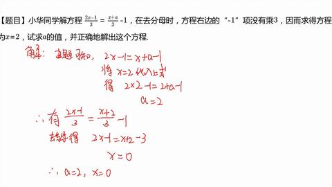 一元一次方程 含参数练习题 哔哩哔哩 一元一次方程 含参数练习题 哔哩哔哩