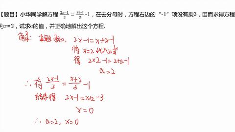 一元一次方程 含参数练习题 哔哩哔哩