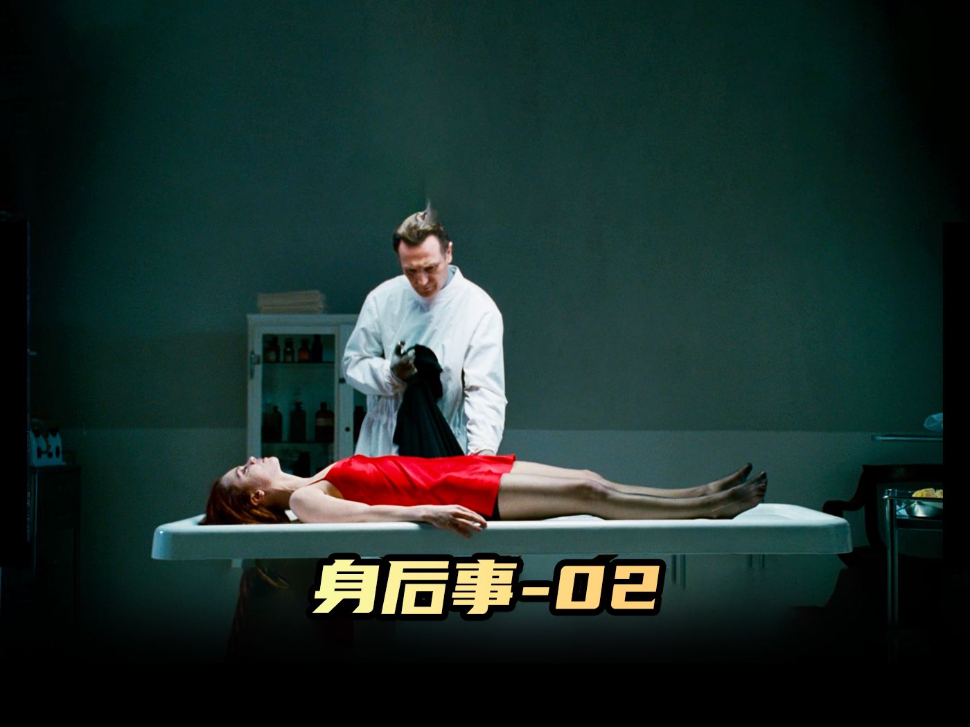 《身后事》第二集,镜子中的自己仿佛是另一个人#悬疑#身后事#影视解说