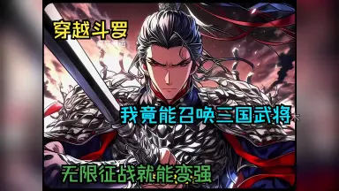 中华武将召唤系统-哔哩哔哩_Bilibili