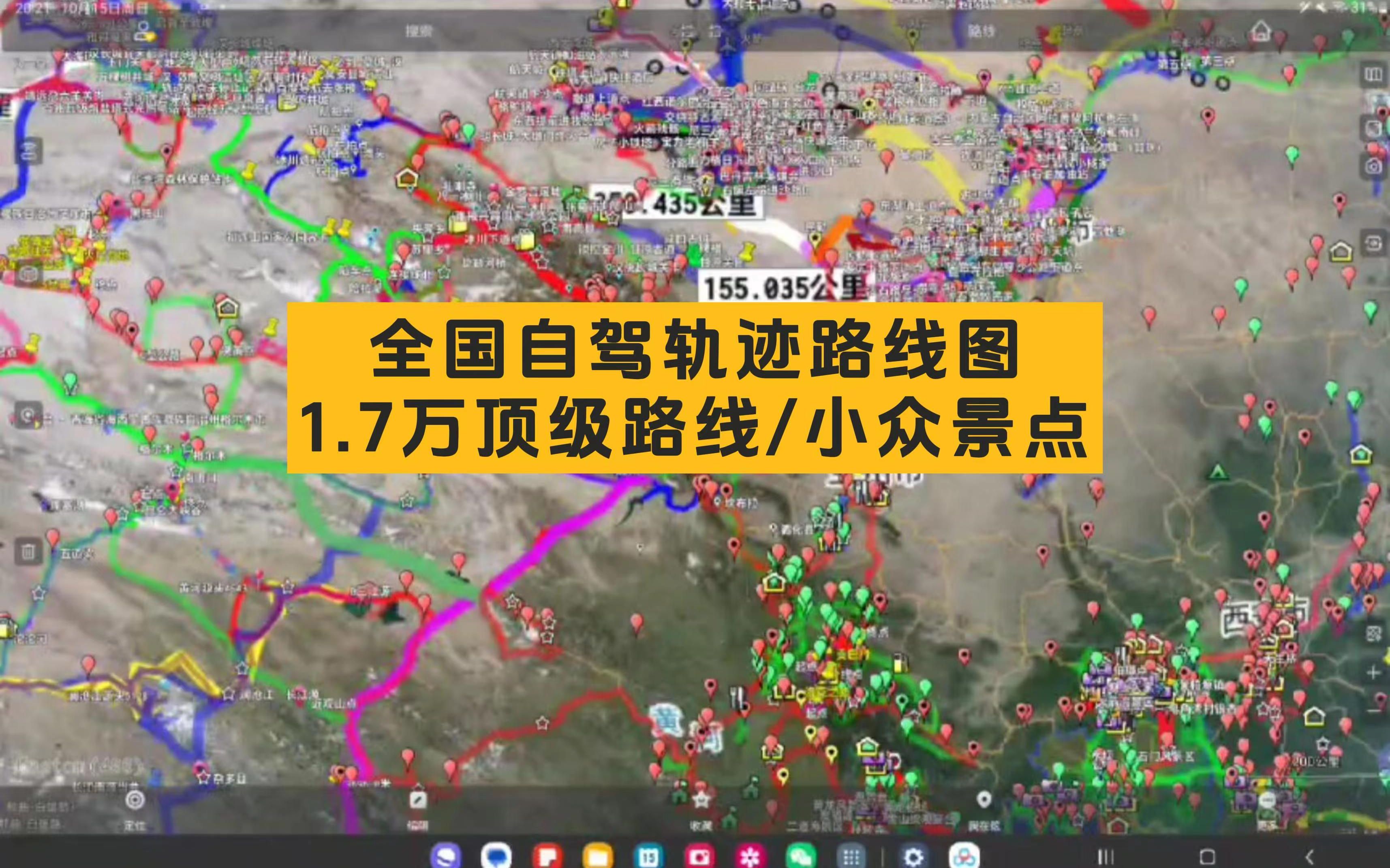 2023全国自驾轨迹路线攻略图1.7万顶级路线、小众景点哔哩哔哩bilibili