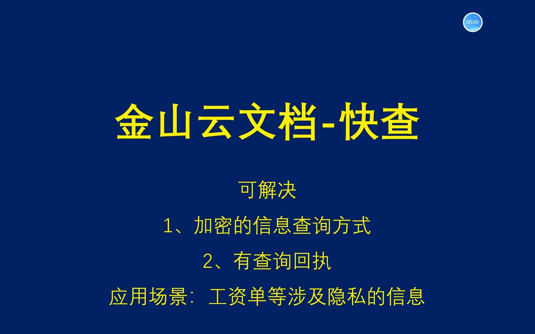 金山云文档快查哔哩哔哩bilibili