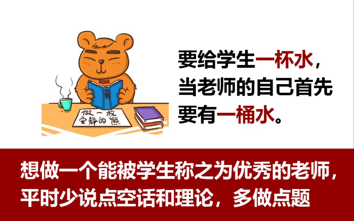 【知否学谈】——当老师的一定要多做卷子,从来不刷题不做卷子的人不能称之为好老师哔哩哔哩bilibili