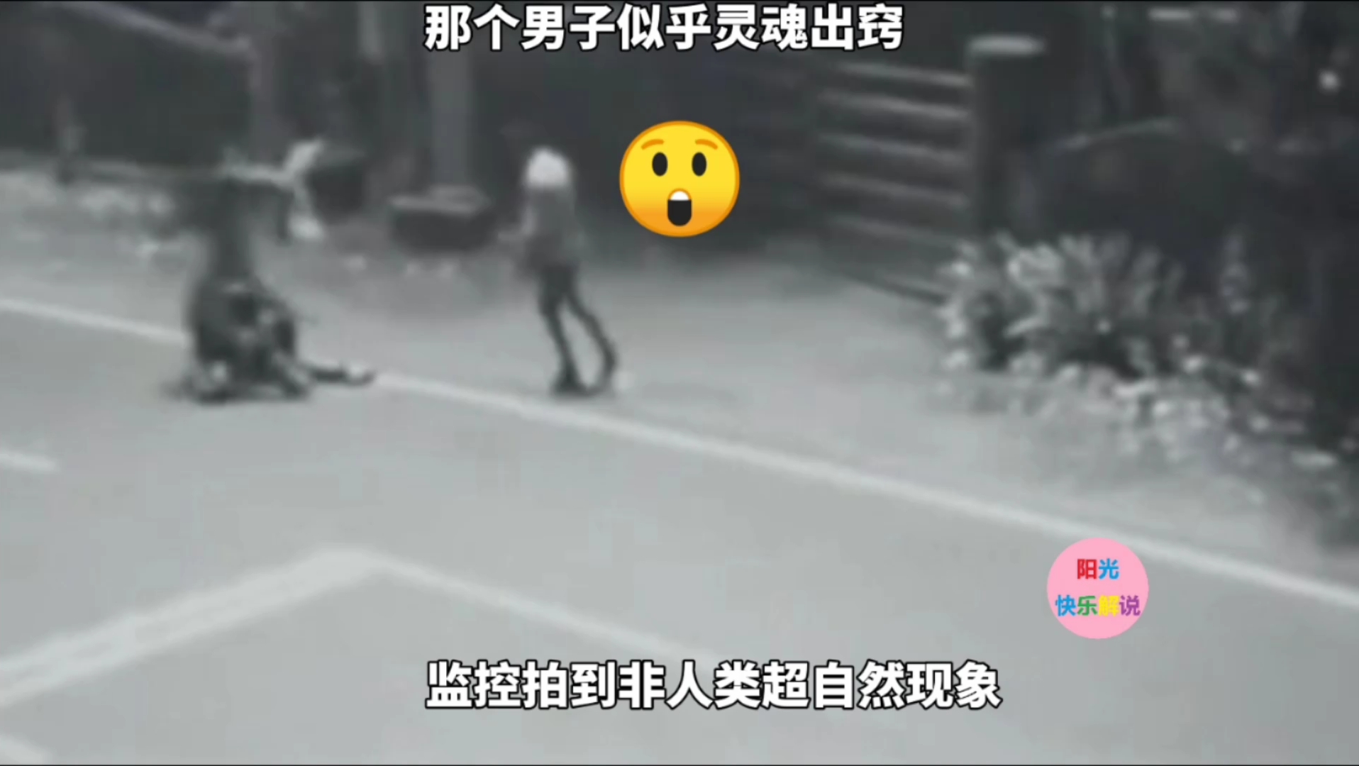 [图]监控拍到非人类超自然现象