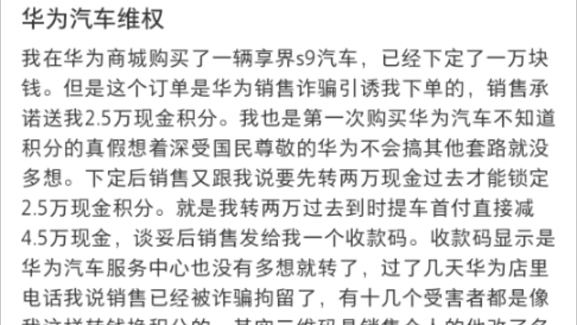 离谱,华为销售诈骗被拘留,受害者有十几个,下定享界S9车主被骗2万定金,目前华为答应协助追回哔哩哔哩bilibili