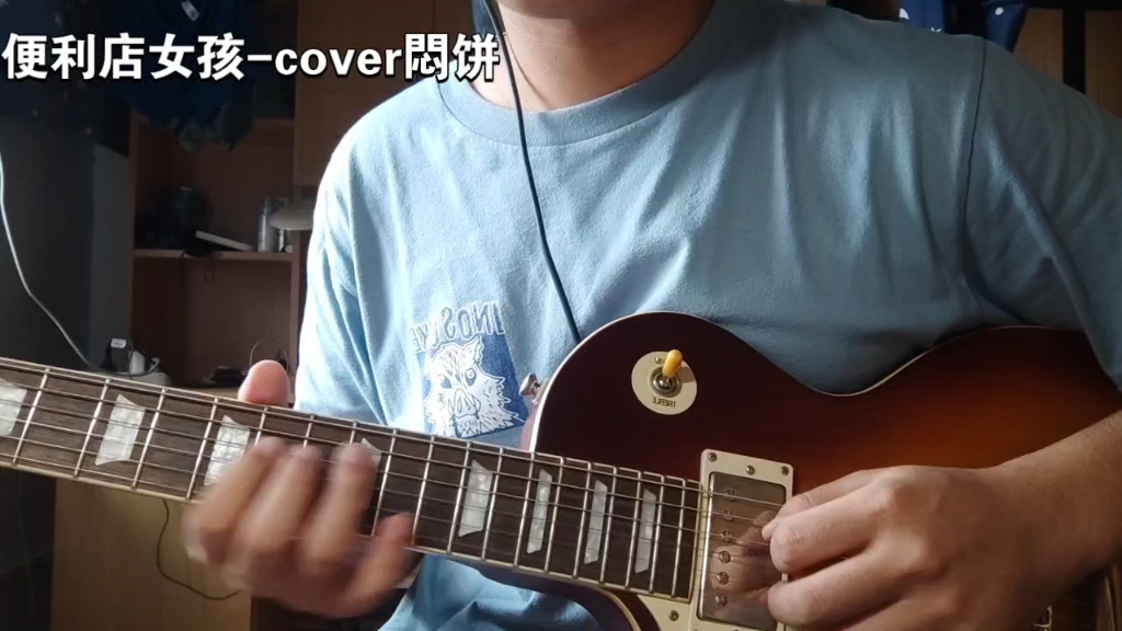 便利店女孩 guitar cover哔哩哔哩bilibili