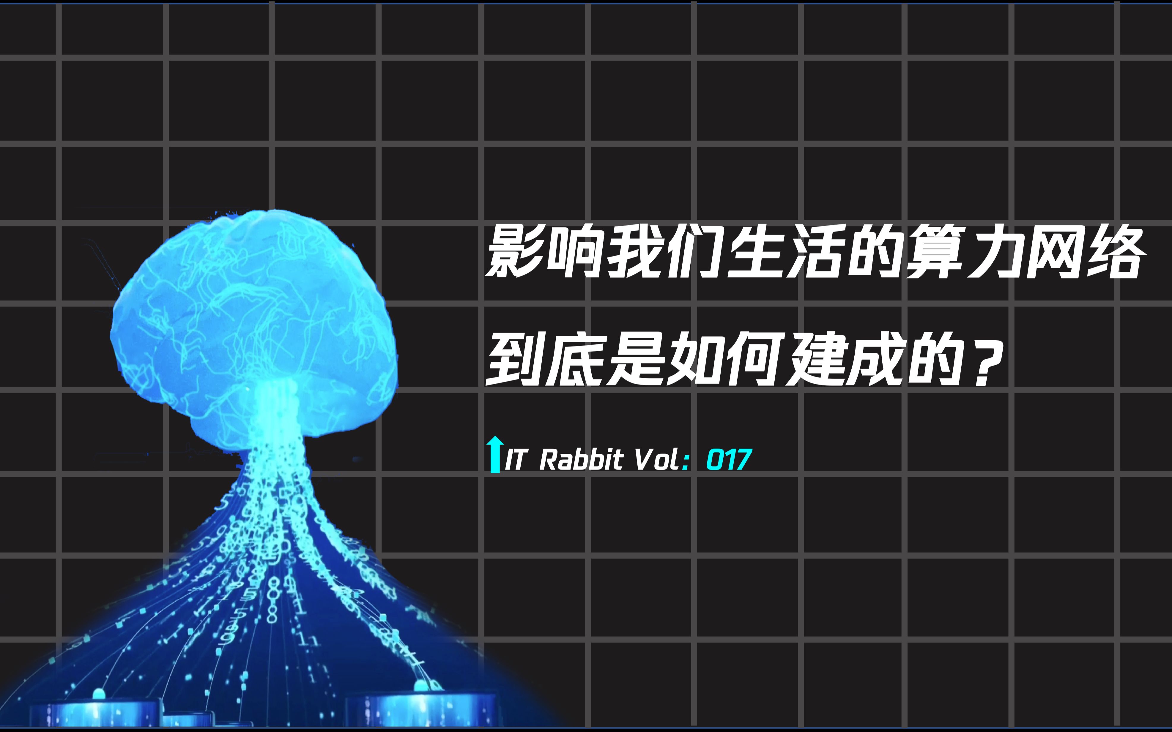 【科普】从云服务到云计算,运营商们为什么加码算力网络?对我们的生活又带来什么影响?哔哩哔哩bilibili