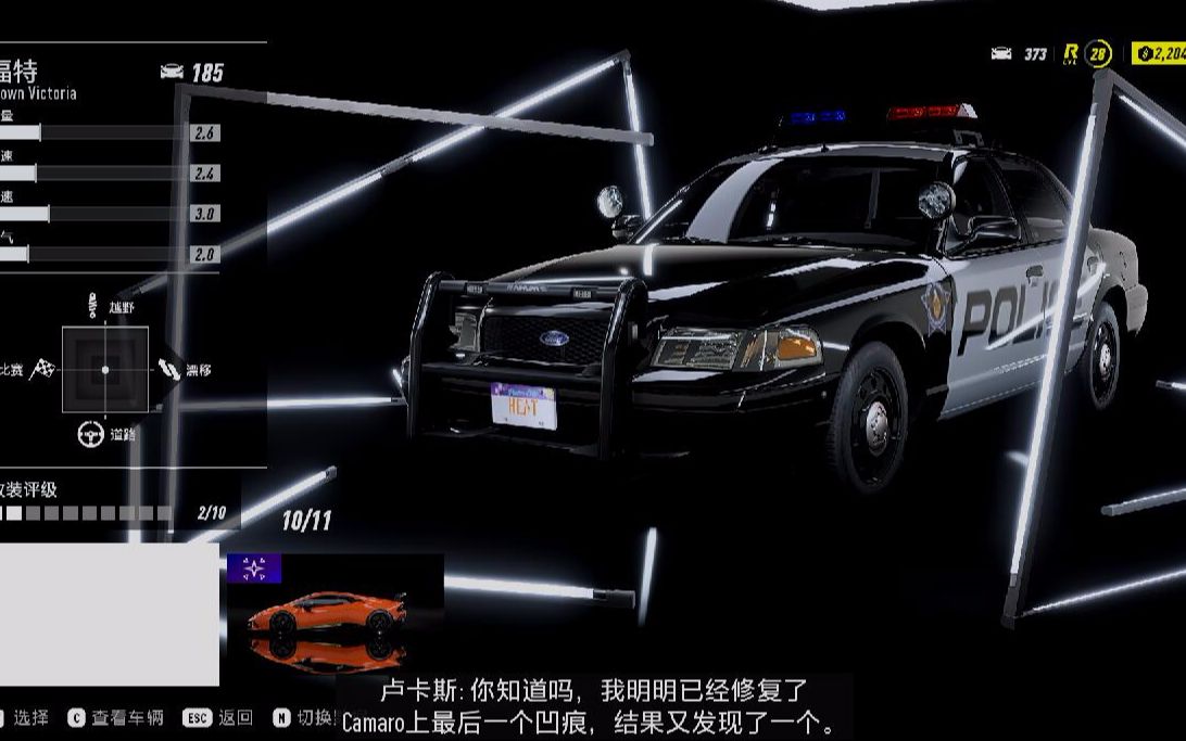 极品飞车21ce购买警车教程