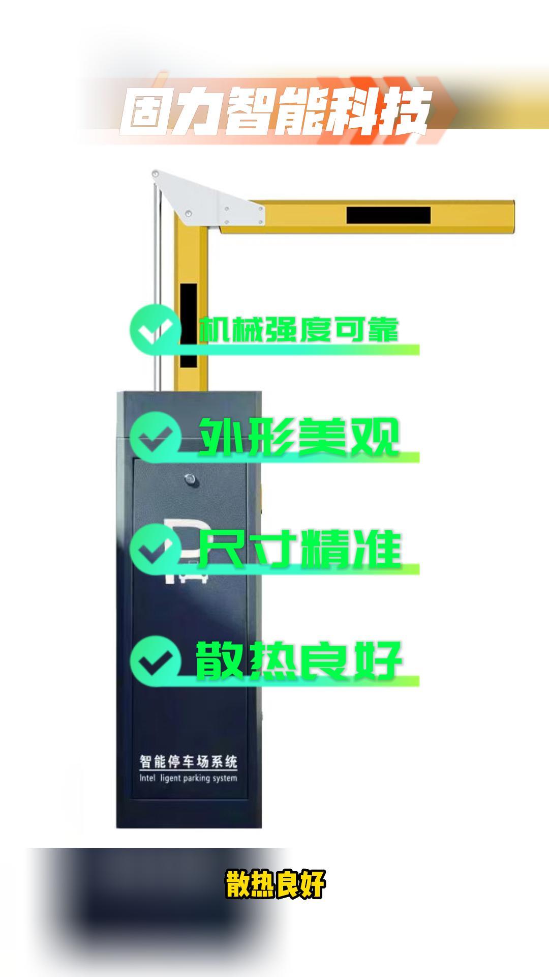 山东固力智能科技有限公司专注于出入口管理设备,主要从事停车场智能道闸设备、小区智能门禁设备等产品的生产和销售哔哩哔哩bilibili