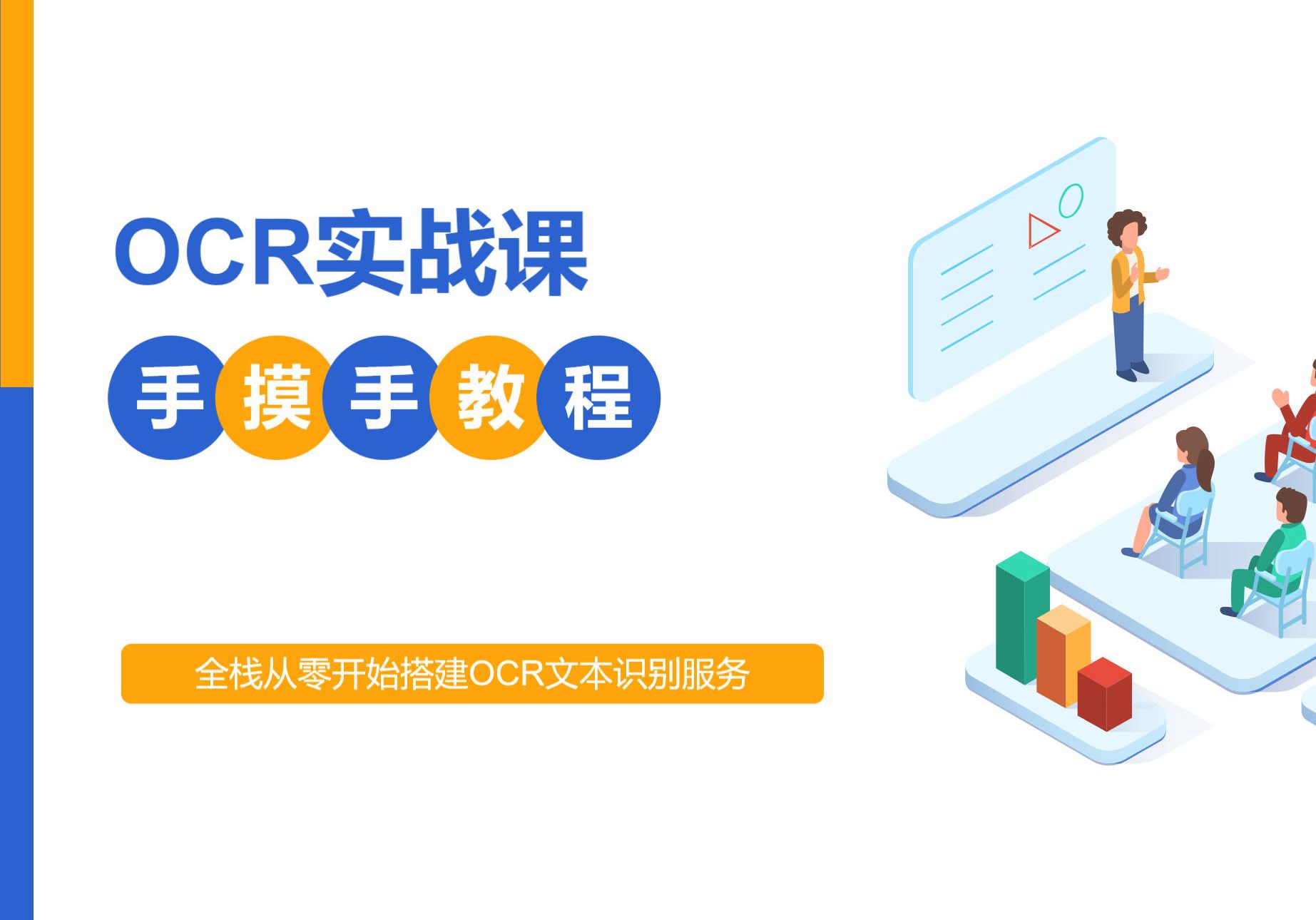 OCR文字识别实战教程零基础,SpringBoot结合PaddleOCR,从零到一实现,毕业设计,升职加薪哔哩哔哩bilibili