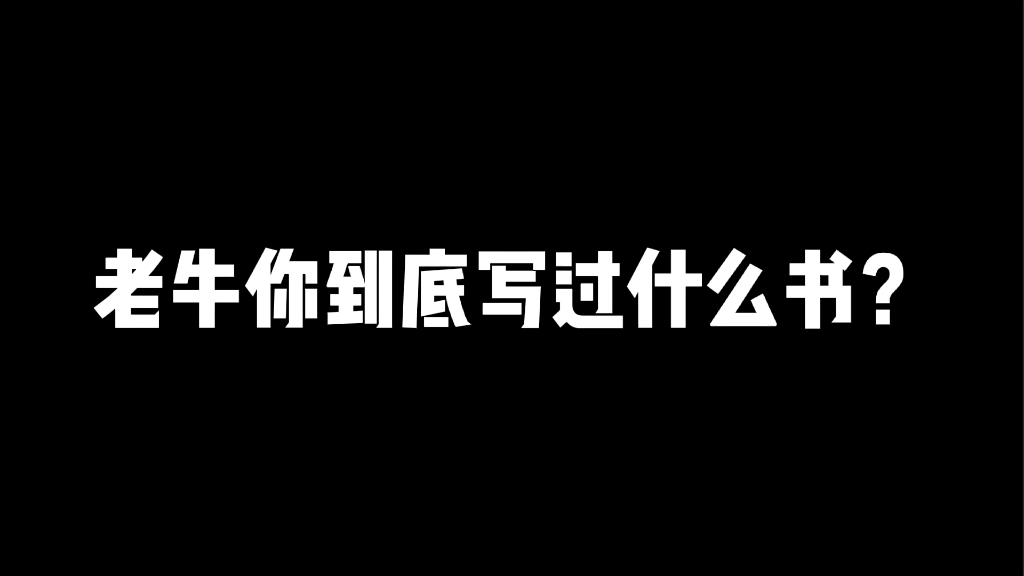 《真龙》作者:牛仔西部哔哩哔哩bilibili