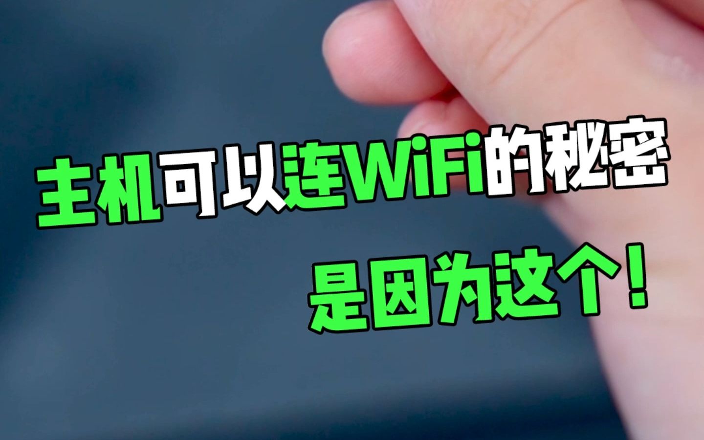 台式电脑想要WiFi功能?试试绿联无线网卡!【绿联】哔哩哔哩bilibili