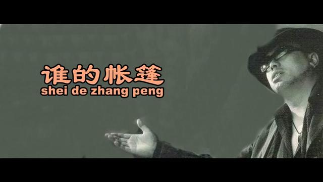 他的内心就是一个完美的世界《谁的帐篷》 扎西尼玛(MV)哔哩哔哩bilibili