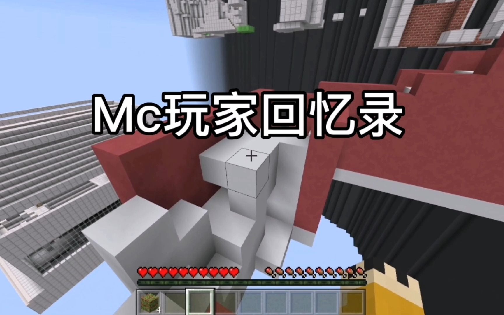 我的世界:Mc玩家回忆录,还记得你第一次玩游戏吗?