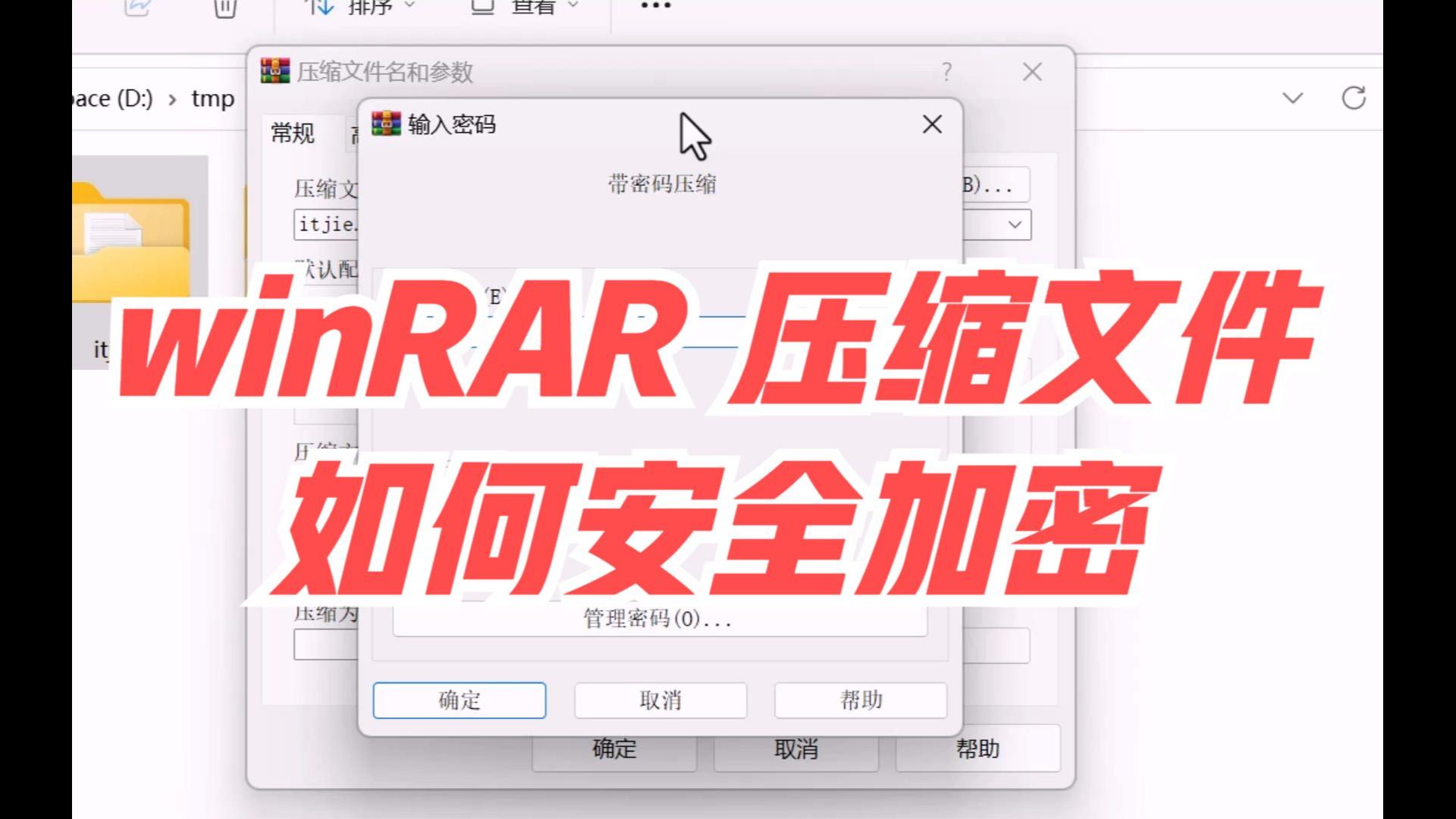 winrar压缩文件如何安全加密哔哩哔哩bilibili