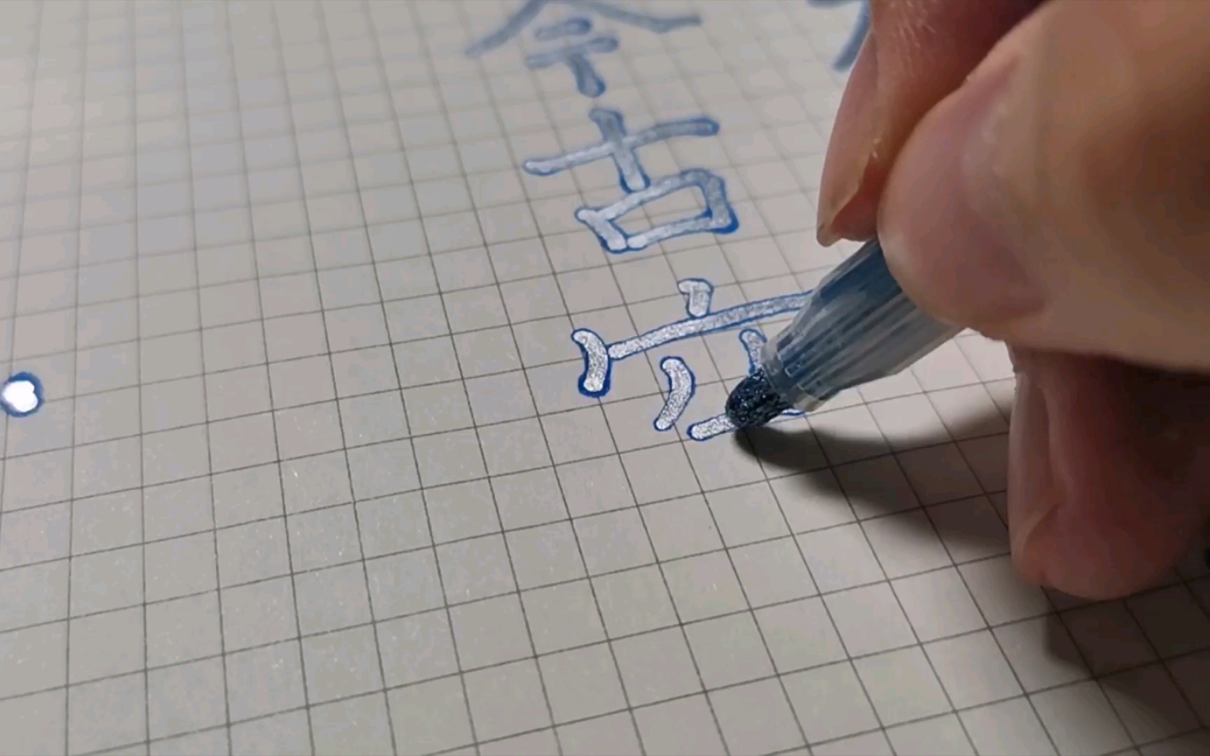 手写〕轮廓笔也太漂亮了吧!好像自带特效一样_哔哩哔哩_bilibili