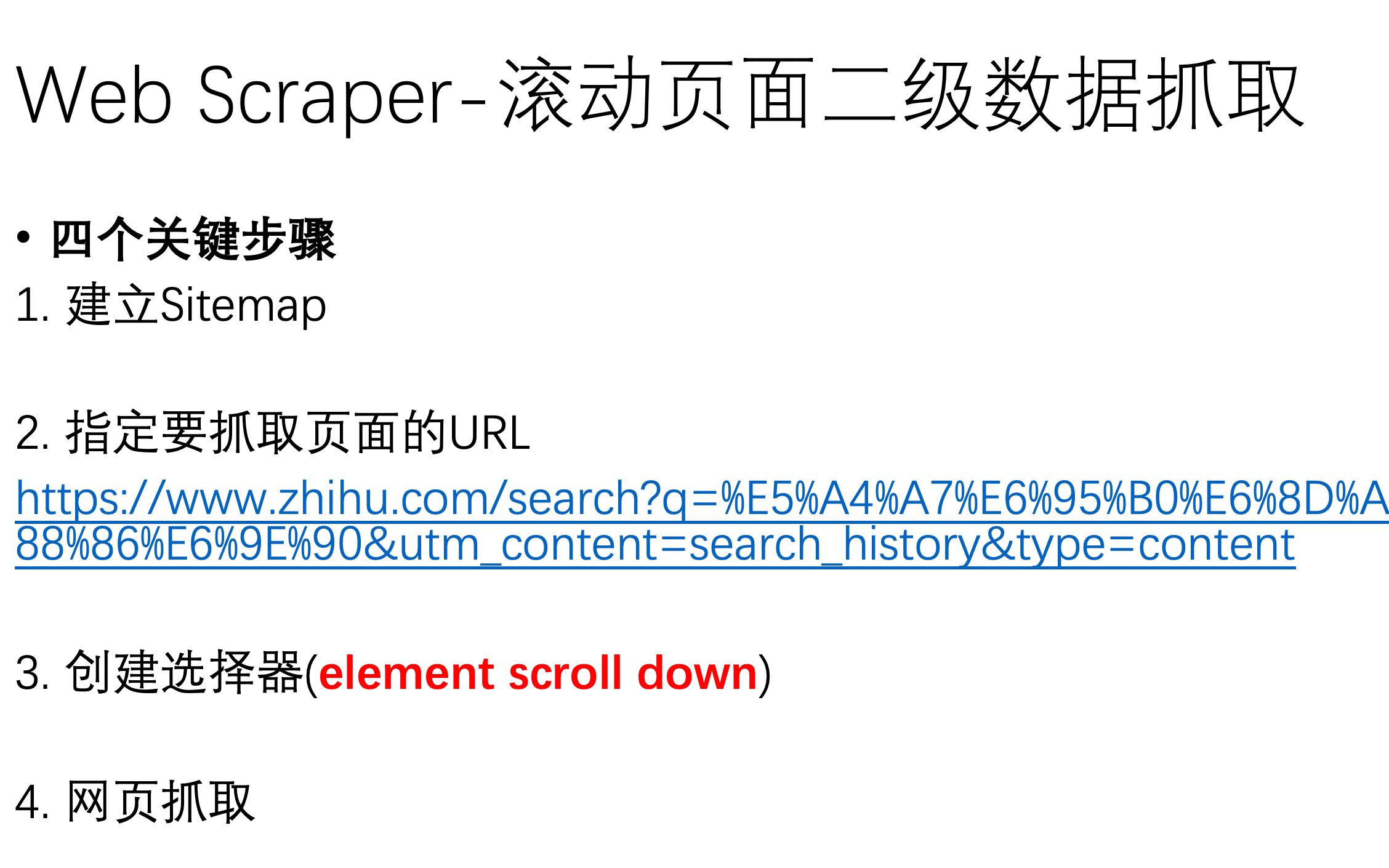 网页爬取工具之Web Scraper滚动页面二级数据抓取哔哩哔哩bilibili