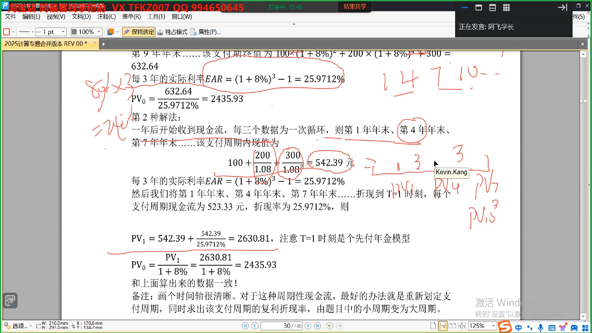 计算12:年金 郭丽虹 金德环 戴国强 奚君羊 上财431金融专硕 上海财经大学金融专硕 投资学 公司金融学 国际金融学 货币金融学 学长小哔哩哔哩bilibili