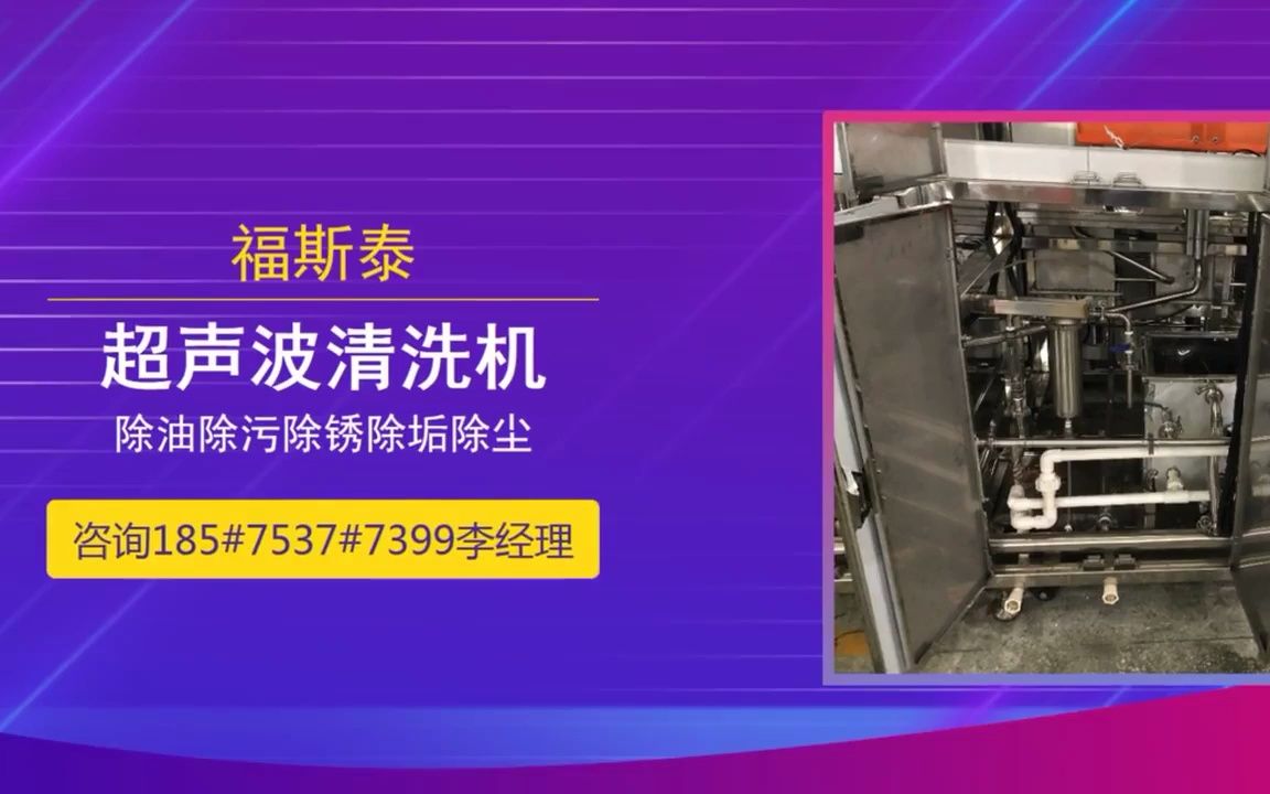 滕州多臂磷化超声波清洗机厂家定制光学器件双槽式超声波清洗机哔哩哔哩bilibili