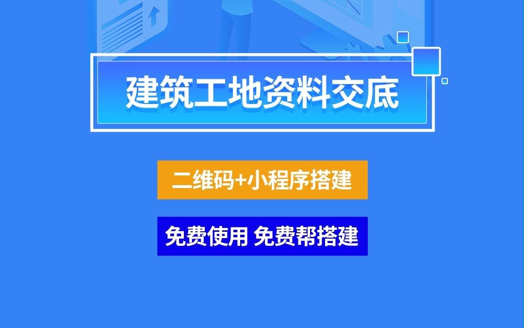 建筑施工工程技术交底资料信息线上看哔哩哔哩bilibili