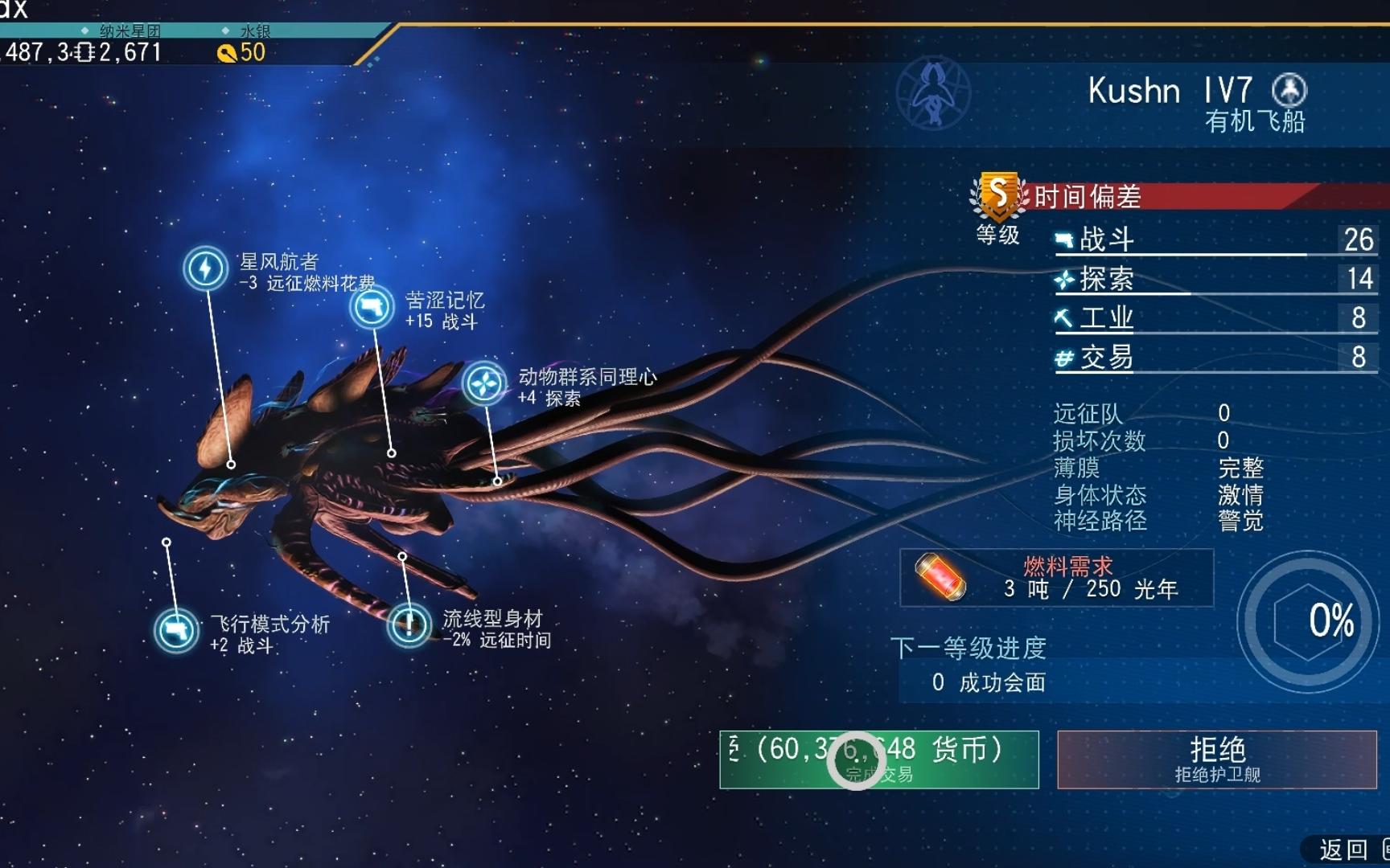 【无人深空】粉粉的s级生物护卫舰