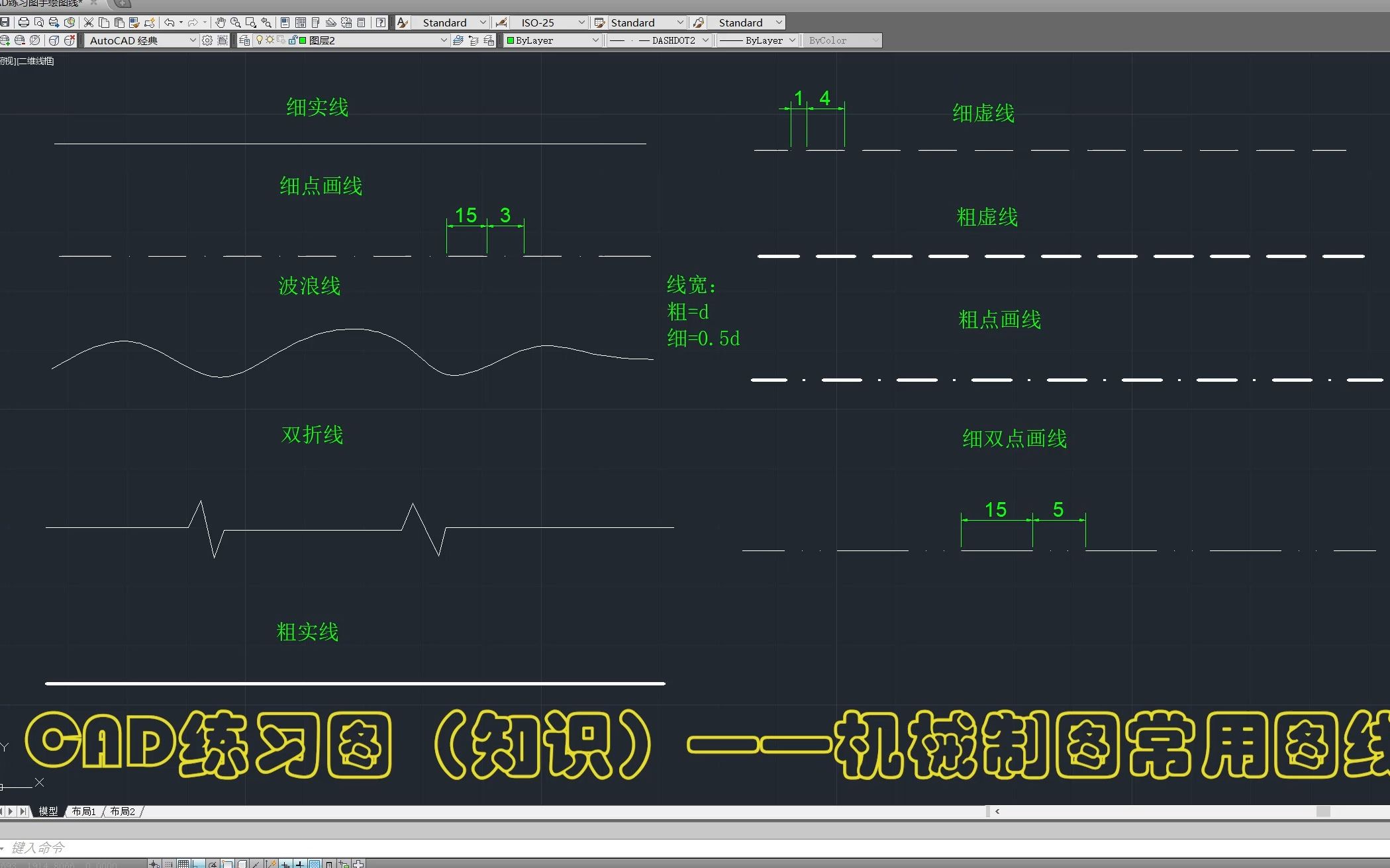 CAD练习图(知识)——机械制图常用图线(手绘)哔哩哔哩bilibili