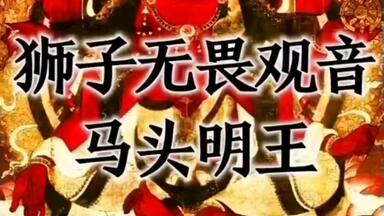 南无大师遍照金刚，十方诸佛菩萨[保佑][_哔哩哔哩_bilibili