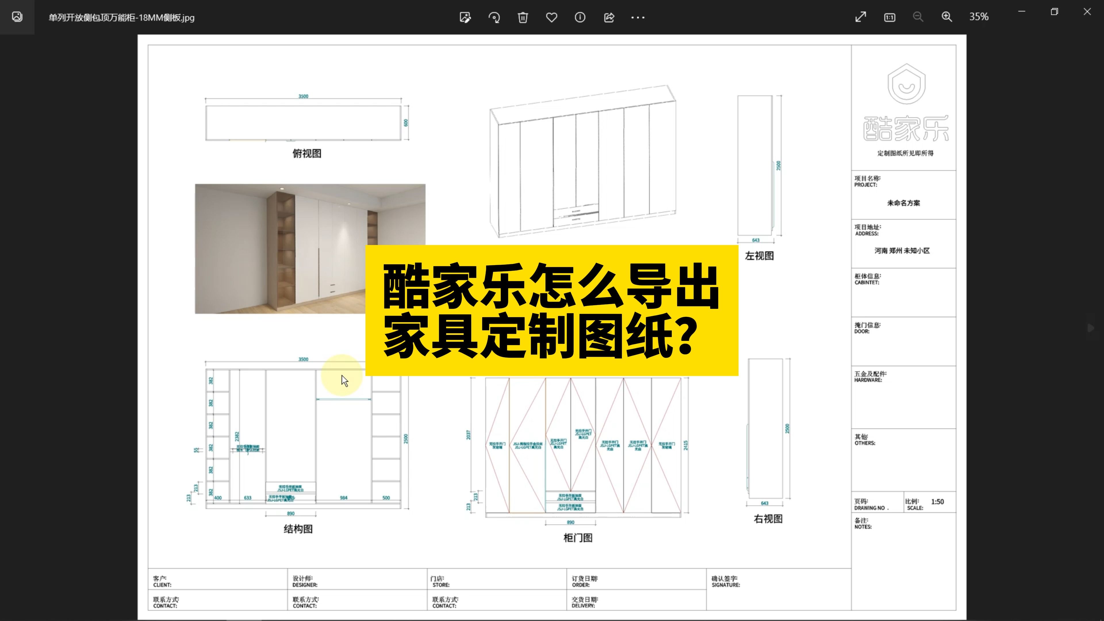 酷家乐怎么导出家具定制图纸?酷家乐下载全屋定制家具施工图进行拆单?郑州全屋家具定制设计培训学校室内装修设计培训班哔哩哔哩bilibili