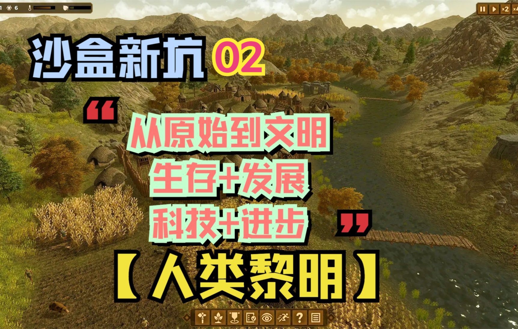 人类黎明:02 中石器时代实况解说