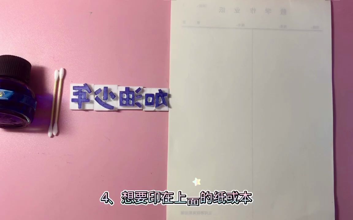 学生佳作 活板制作哔哩哔哩bilibili