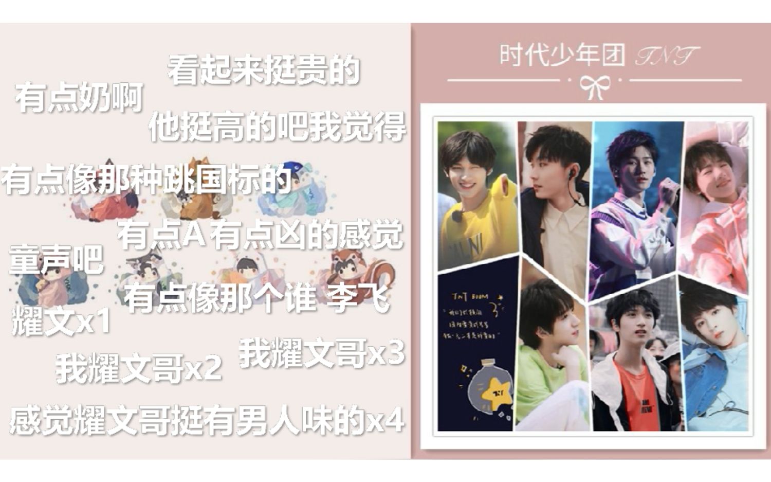 tnt时代少年团带天选文爸上楼之认人篇担当篇年龄篇重传