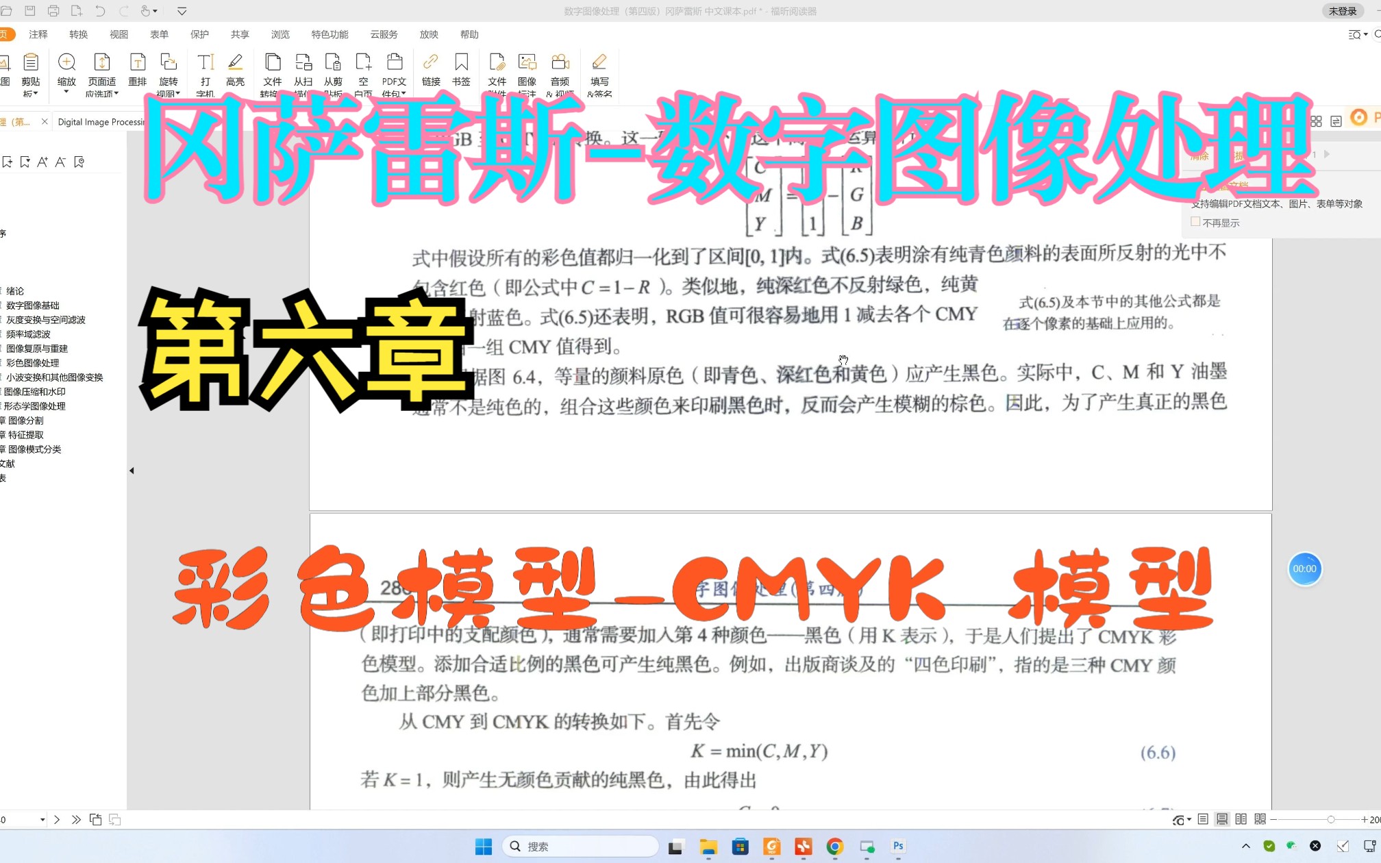 5.彩色模型3CMYK颜色空间【冈萨雷斯数字图像处理】哔哩哔哩bilibili