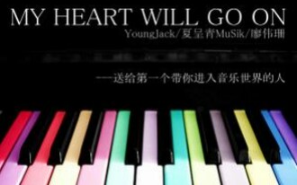 [图]My Heart Will Go On满舒克/Musik l/廖伟珊[蓝光 1080P]