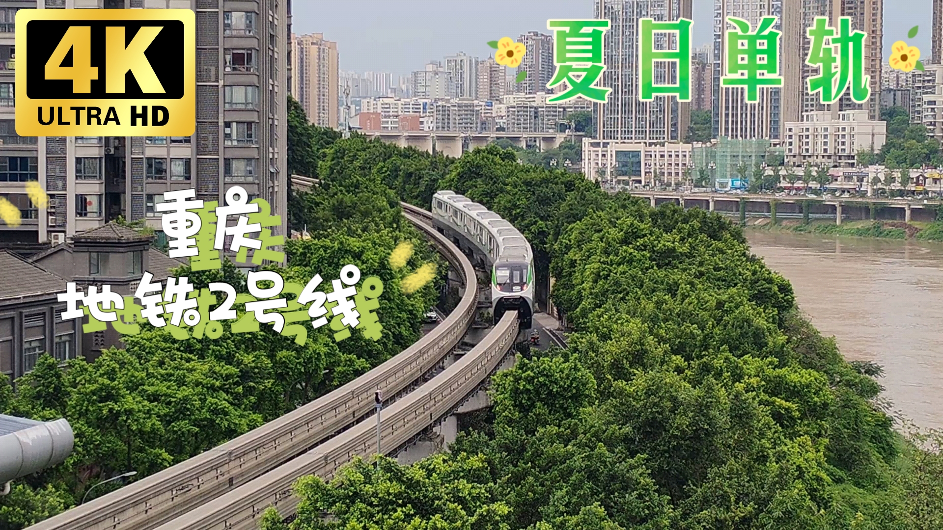 重庆地铁2号线(单轨)进出曾家岩站