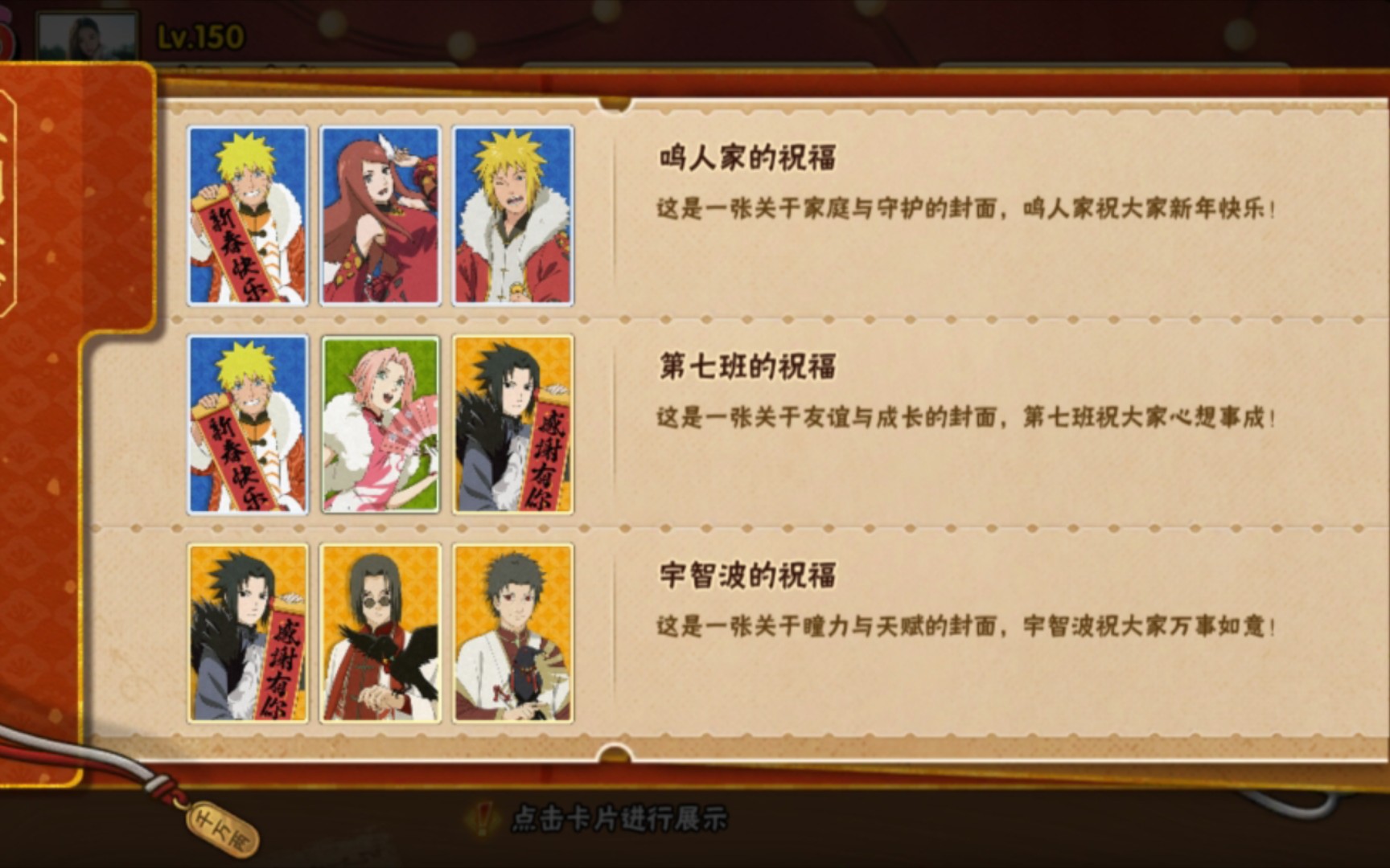 火影忍者《新春邮局》封面活动