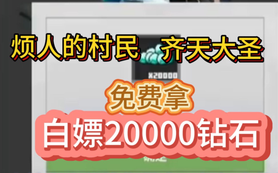 【我的世界】2024最新钻石兑换码,20000钻石拿到手软哔哩哔哩bilibili