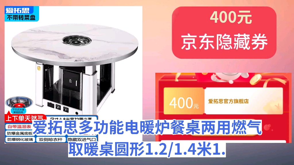 [60天新低]爱拓思多功能电暖炉餐桌两用燃气取暖桌圆形1.2/1.4米1.6/1.8大圆桌家用客厅天然气烤火桌气电两用电暖桌 BM单天然气下沉大炉头/烤哔哩哔哩...