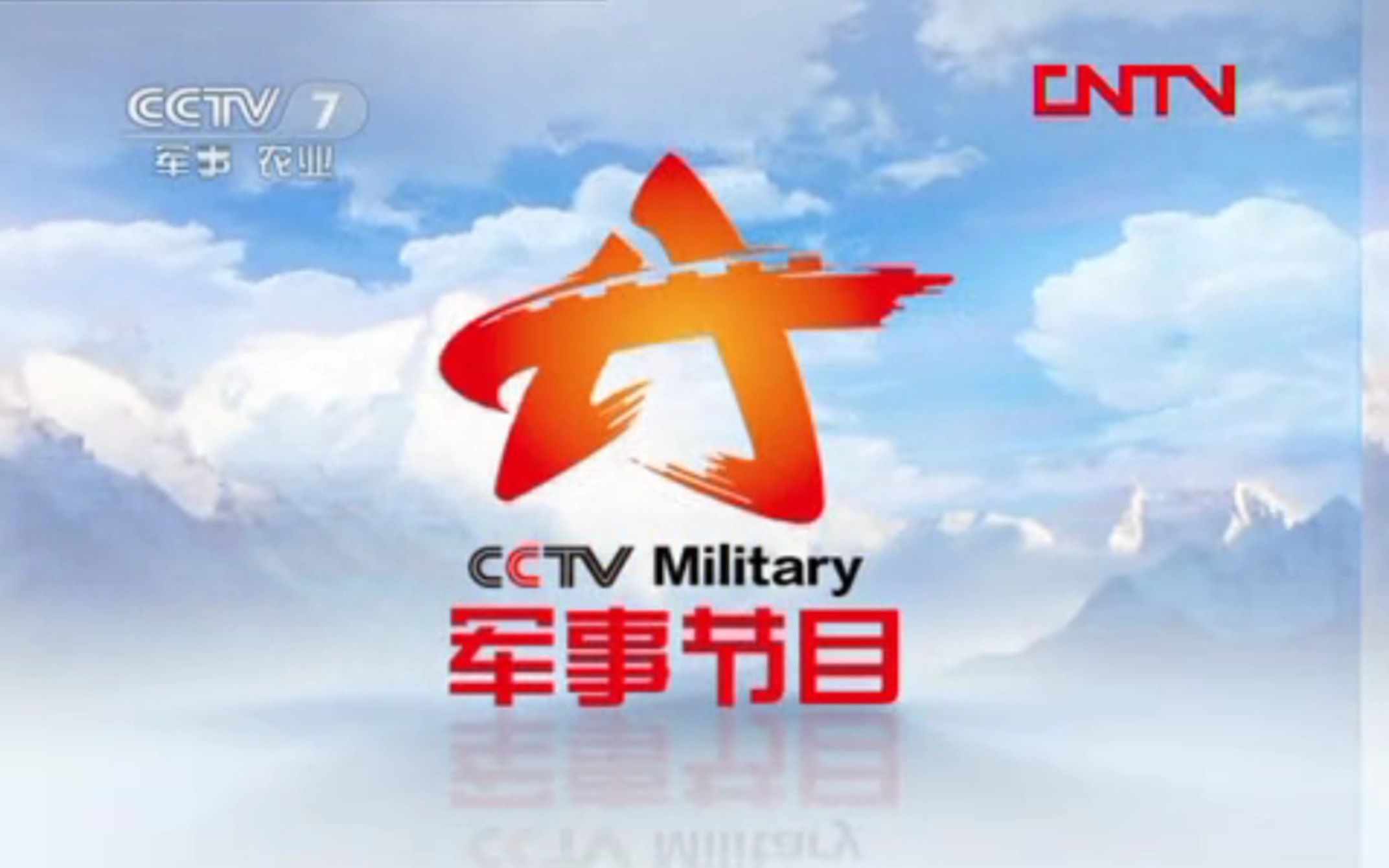 【广播电视】CCTV7 军事报道 开始前广告(2011.09.28)哔哩哔哩bilibili