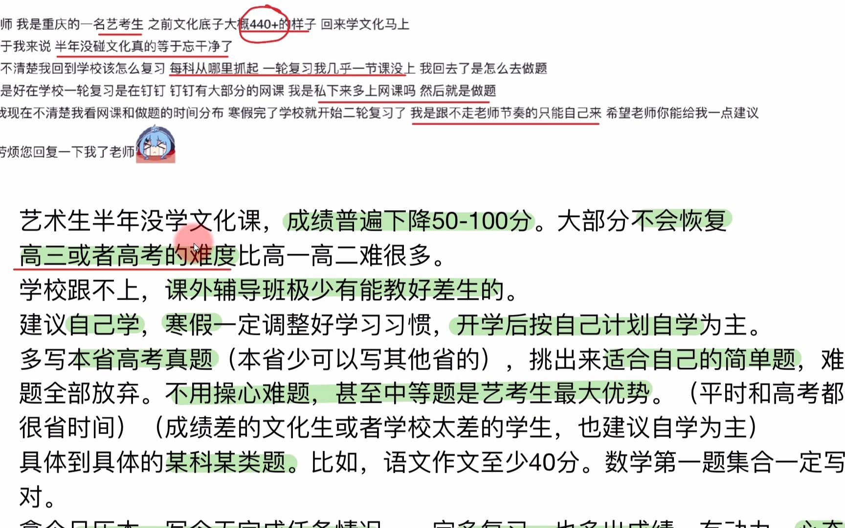 [图]2023.1.19---艺考生艺考完只剩4个月了，半年没学文化课，怎么办？