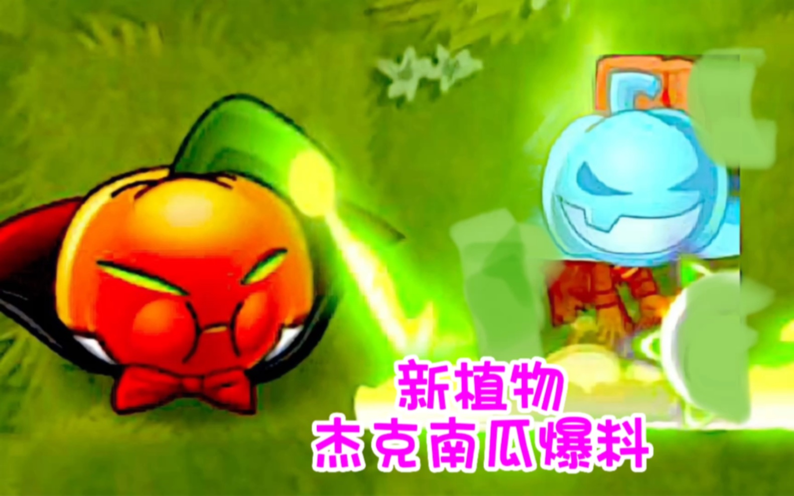 pvz2:新植物杰克南瓜爆料植物大战僵尸