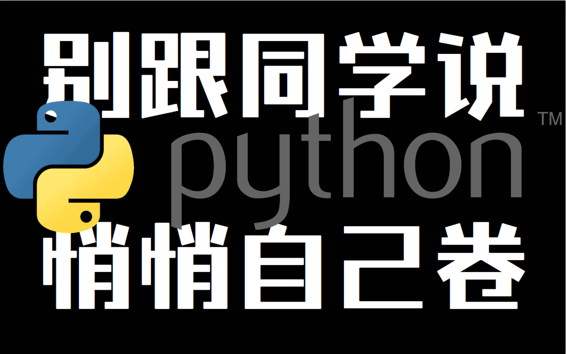 【整整600集】阿里大牛Python数据分析与挖掘从零开始到实战,这一套够你上岸了!(学完即可就业!)哔哩哔哩bilibili